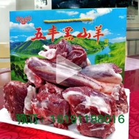 大块黑山羊肉