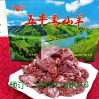 五丰黑山羊---4斤装羊肉全国包邮478元特价优惠价360元。